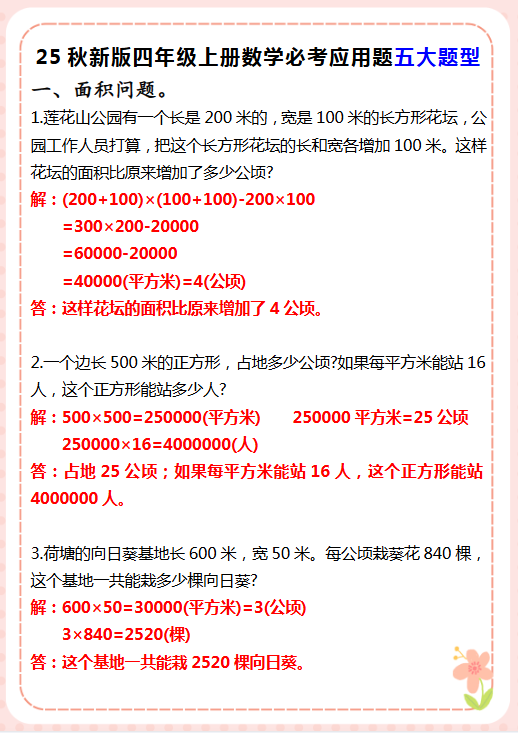 【2025秋新版】四年级上册数学必考应用题五大题型