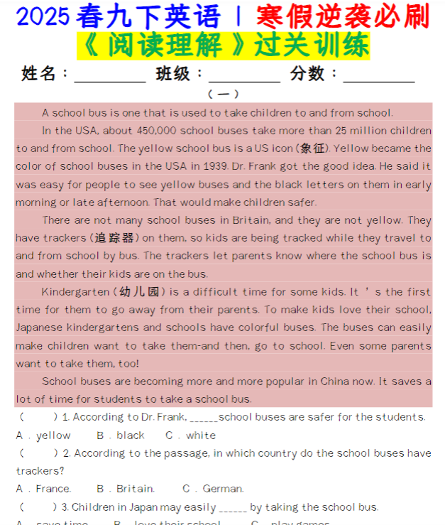 2025春九下英语寒假逆袭必刷《阅读理解》过关训练