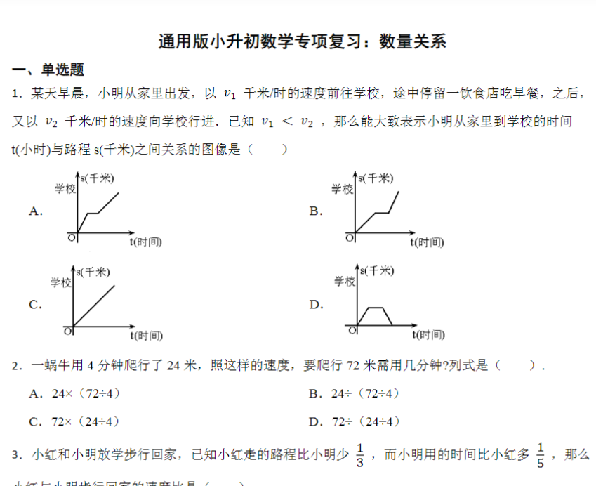 14页小升初专项复习：数量关系（试题）六年级下册数学通用版