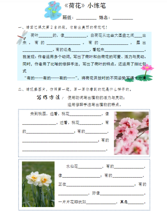 【精品】三（下）语文每课作业单-小练笔