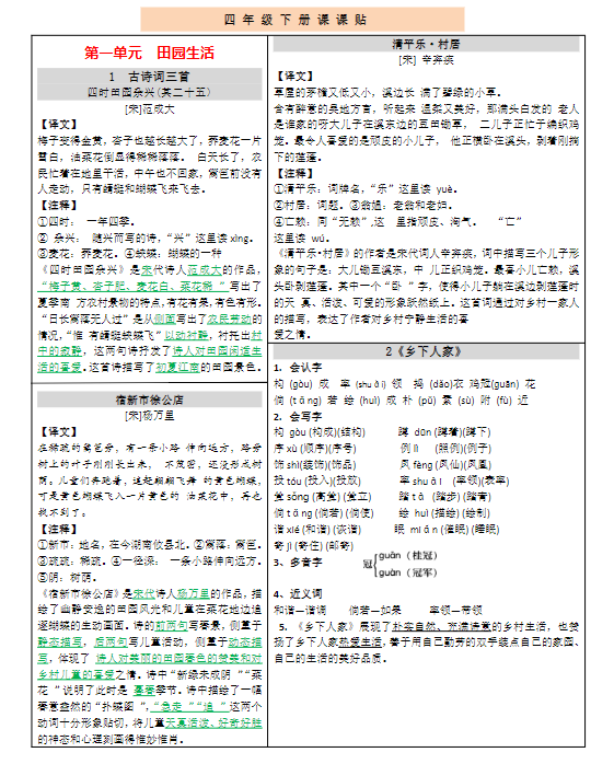 【8页】25年四年级下册课课贴