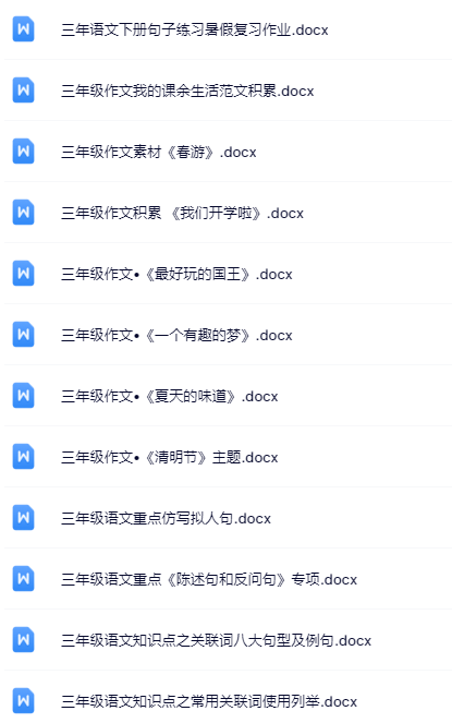 100套打包！三年级下册语文精品资料一键打包下载【只提供优质无水印资料打包】