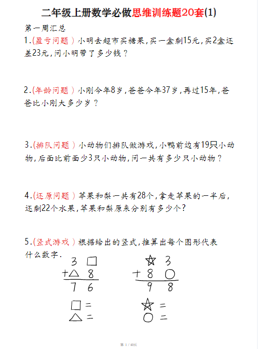 二上数学期末必做思维训练题20套（含答案40页）