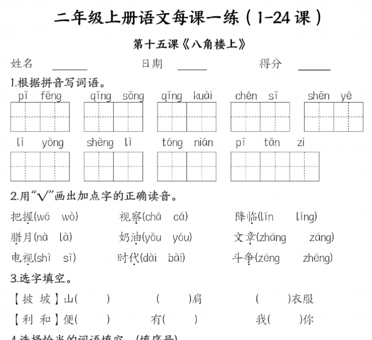 二年级上册语文每课一练