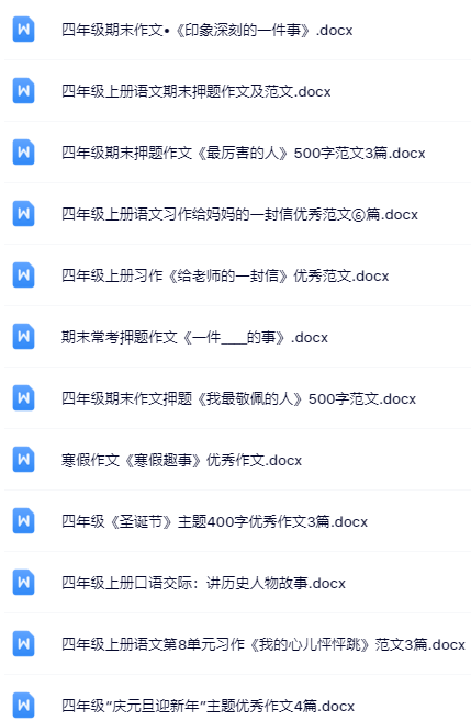 小学四年级精品作文全套资料打包整理版