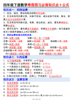 2025春《重点必背公式概念汇总》（4下7页）