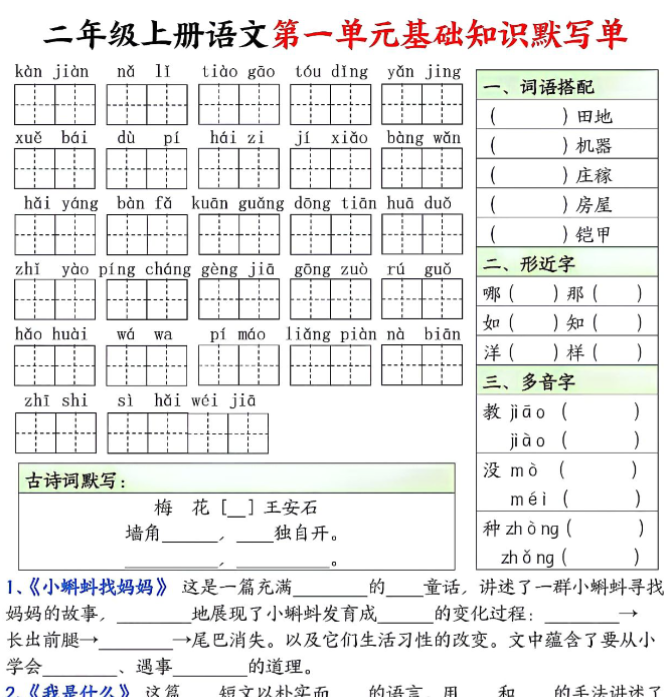 二年级上册语文基础知识默写单