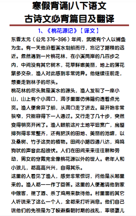 八年级下册语文古诗文必背篇目及翻译