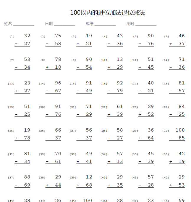 【竖式】100以内进位退位加减法