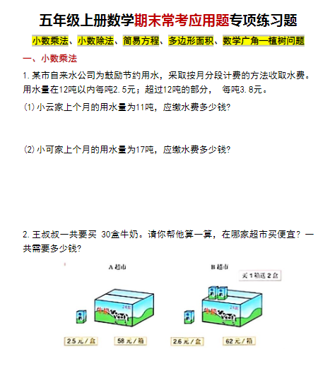 五上数学【期末常考应用题专项练习题】