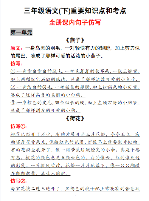 【精品】三年级（下）《语文全册仿写句子》