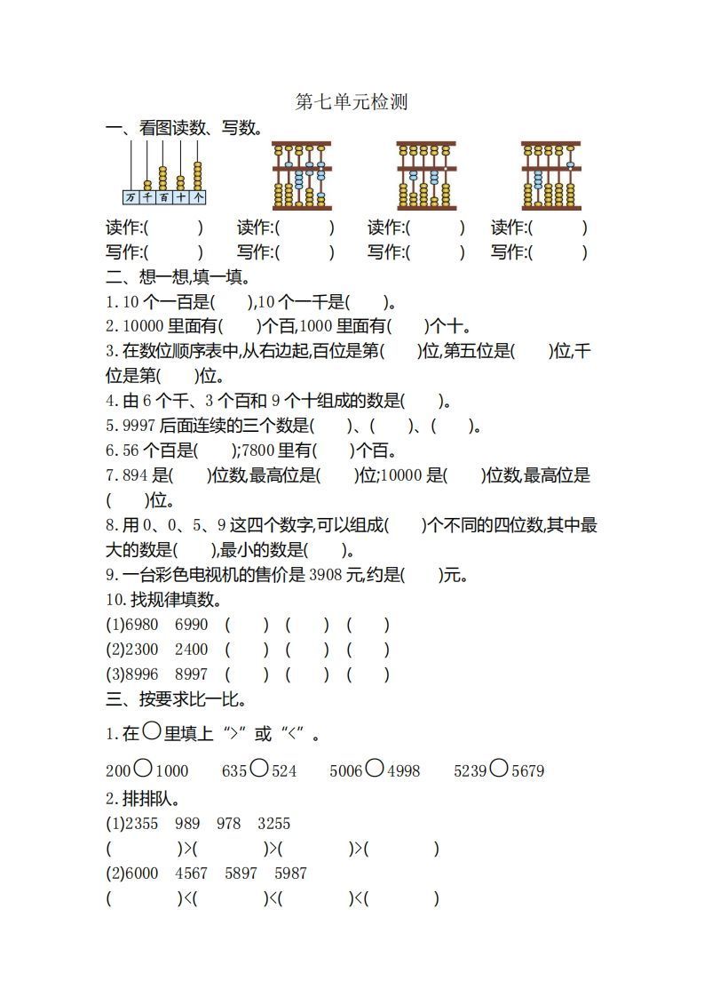 二下人教版数学第七单元检测3