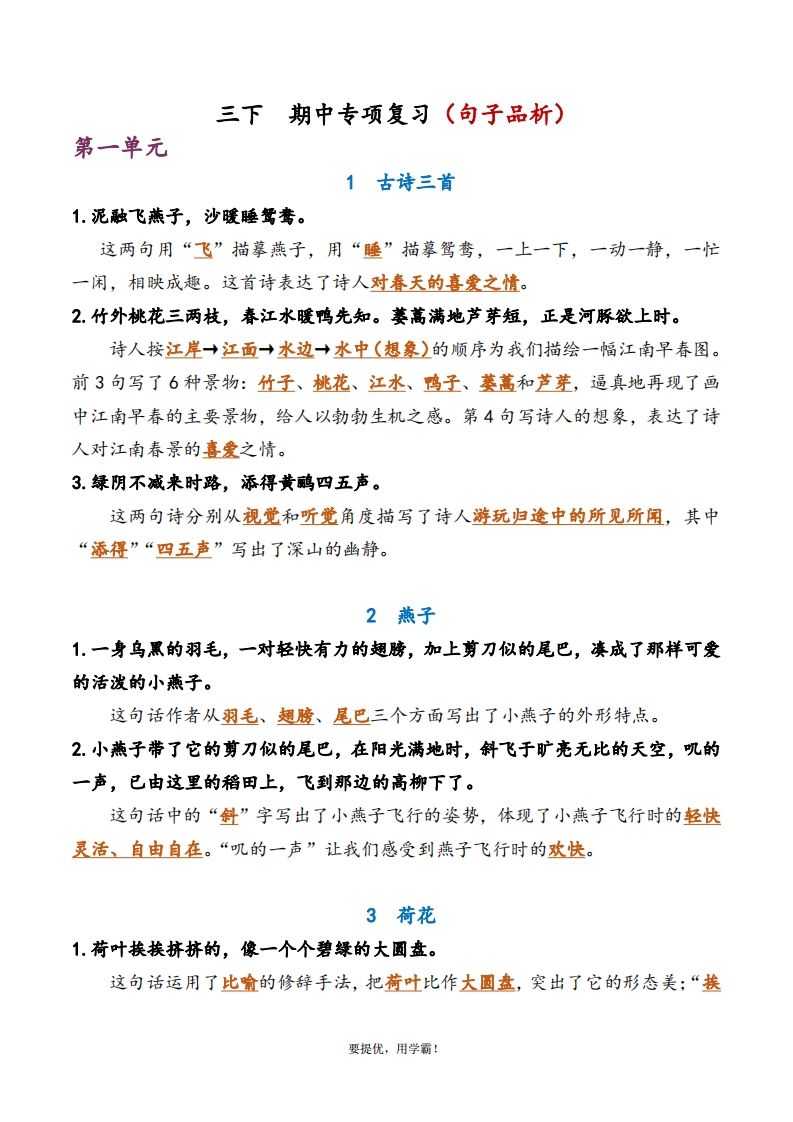 3下语文期中复习资料