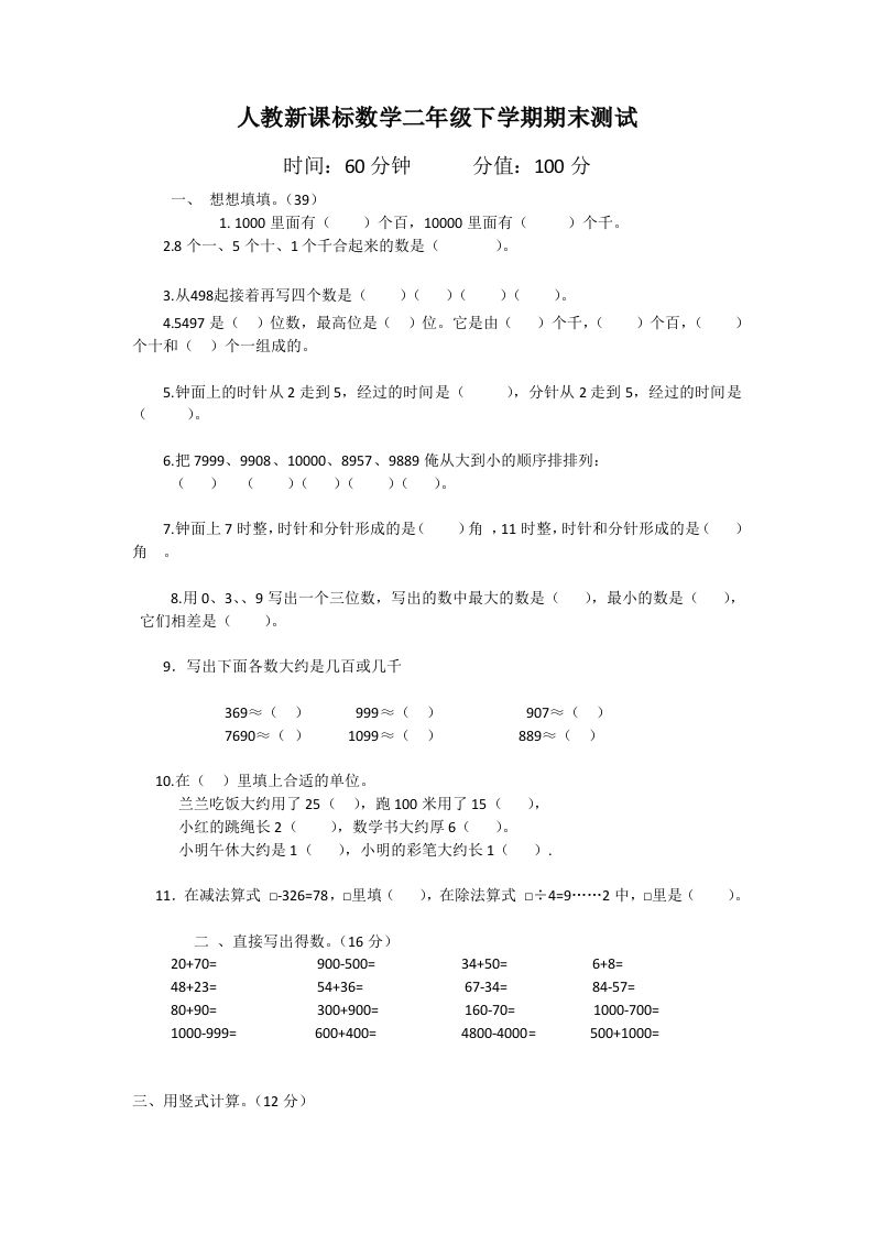 二下人教版数学期末测试卷1