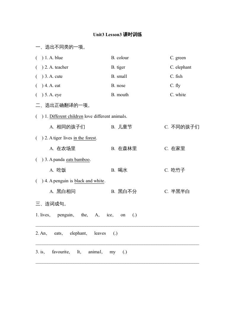 五年级英语上册Unit3_Lesson3课时训练（人教版一起点）