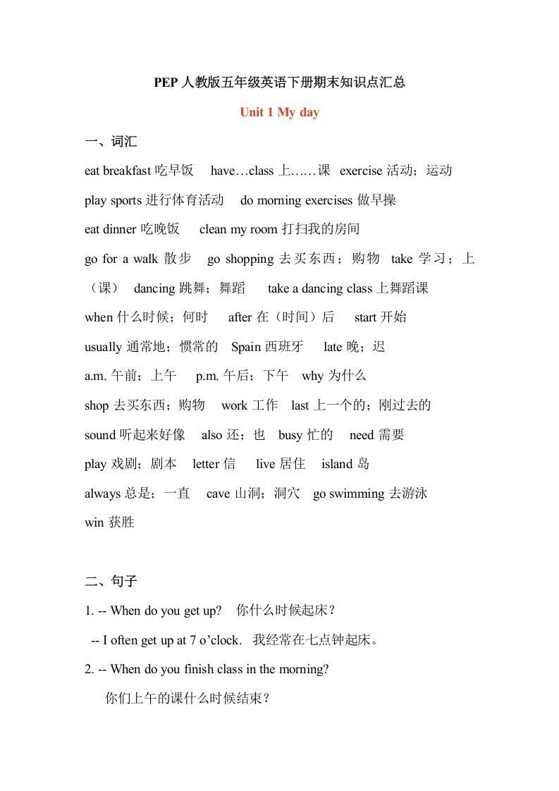 五年级英语下册最新整理PEP期末知识点汇总（人教PEP版）