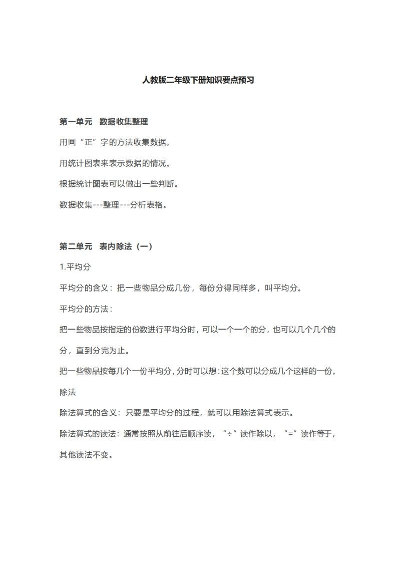 二年级下册数学人教版知识要点汇总