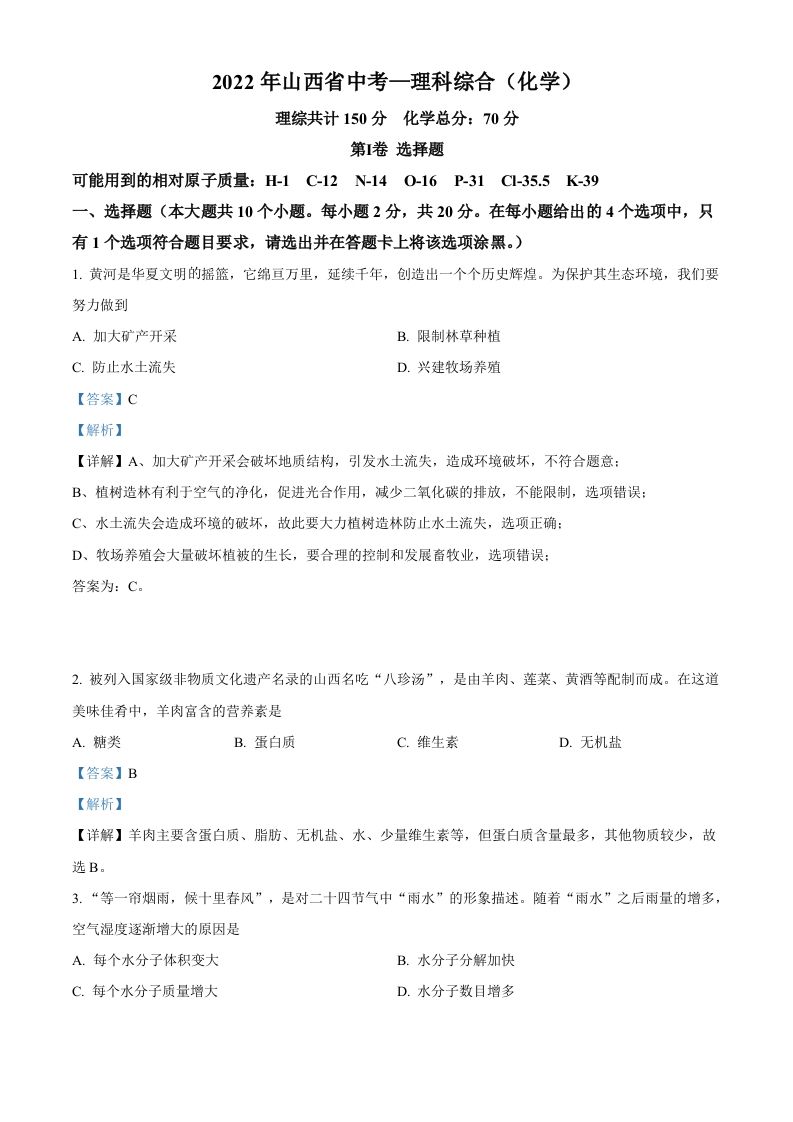 2022年山西省中考化学真题（含答案）