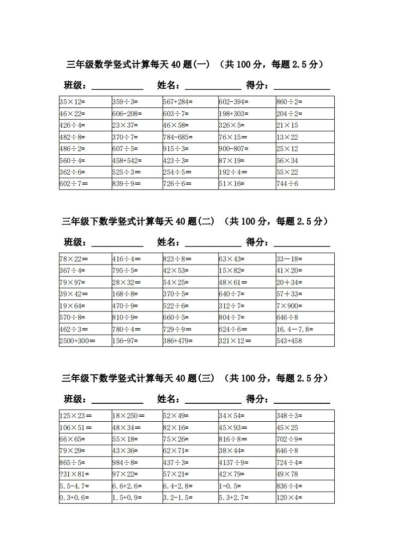 三下数学竖式计算每天40题