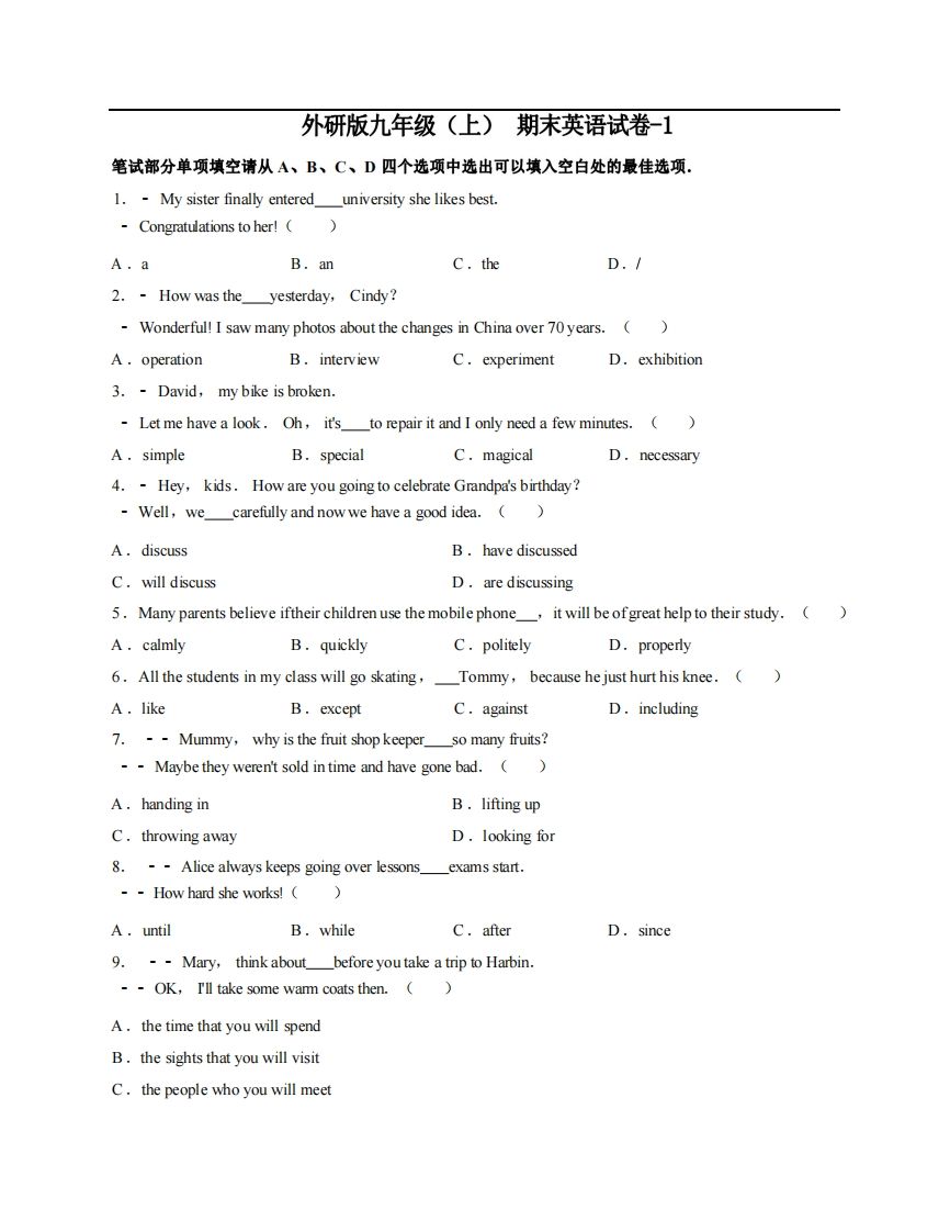 九年级（上）英语期末试卷5-1卷外研版