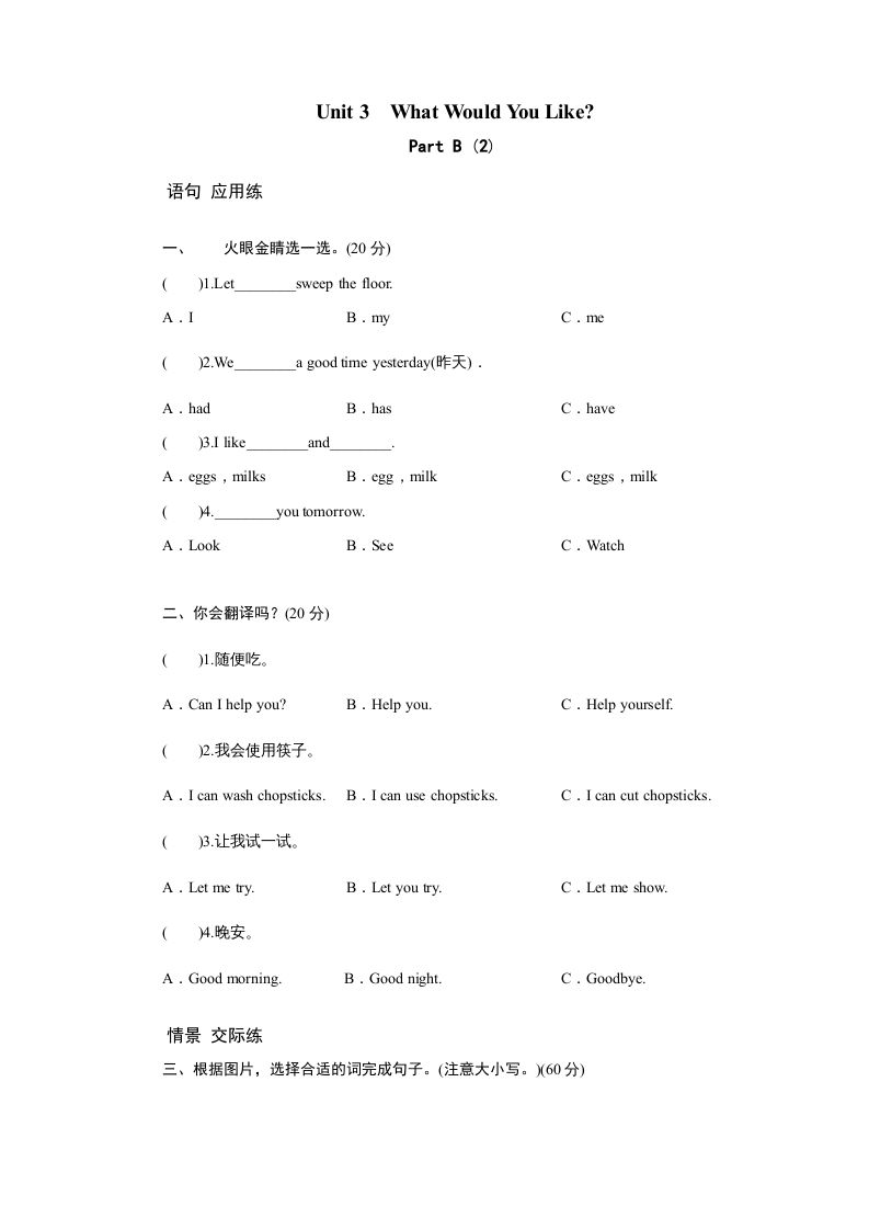 五年级英语上册Unit3WhatwouldyoulikePartB练习及答案(2)（人教版PEP）