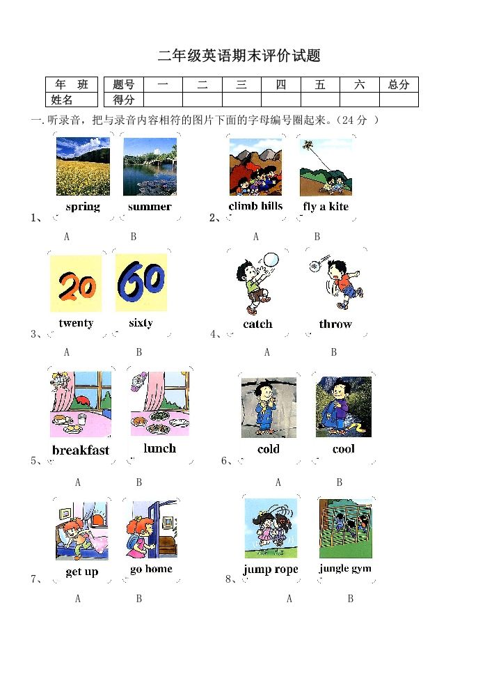 二年级英语下册期末测试(3)（人教版）