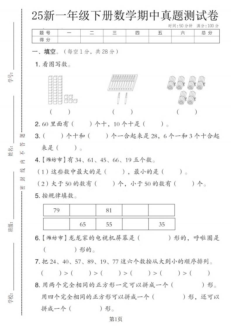 25青岛63版一下数学期中真题测试卷（4页）