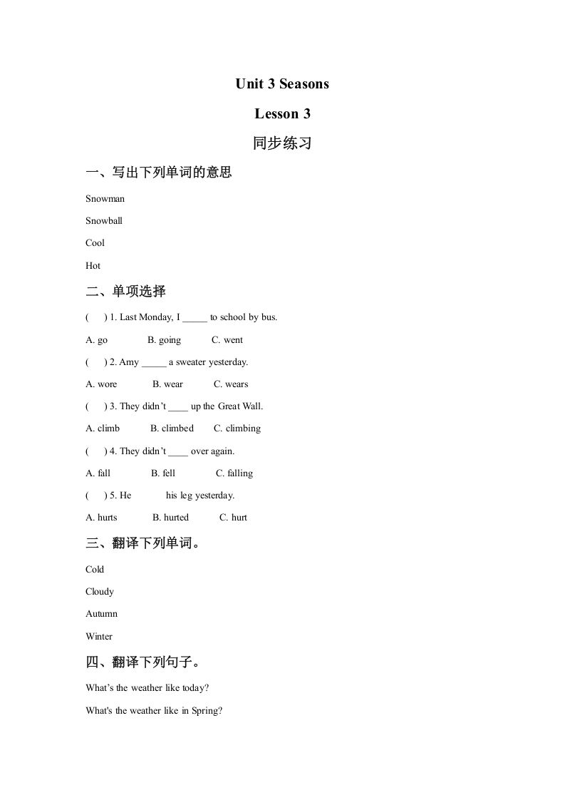 二年级英语下册Unit3SeasonsLesson3同步练习2（人教版）