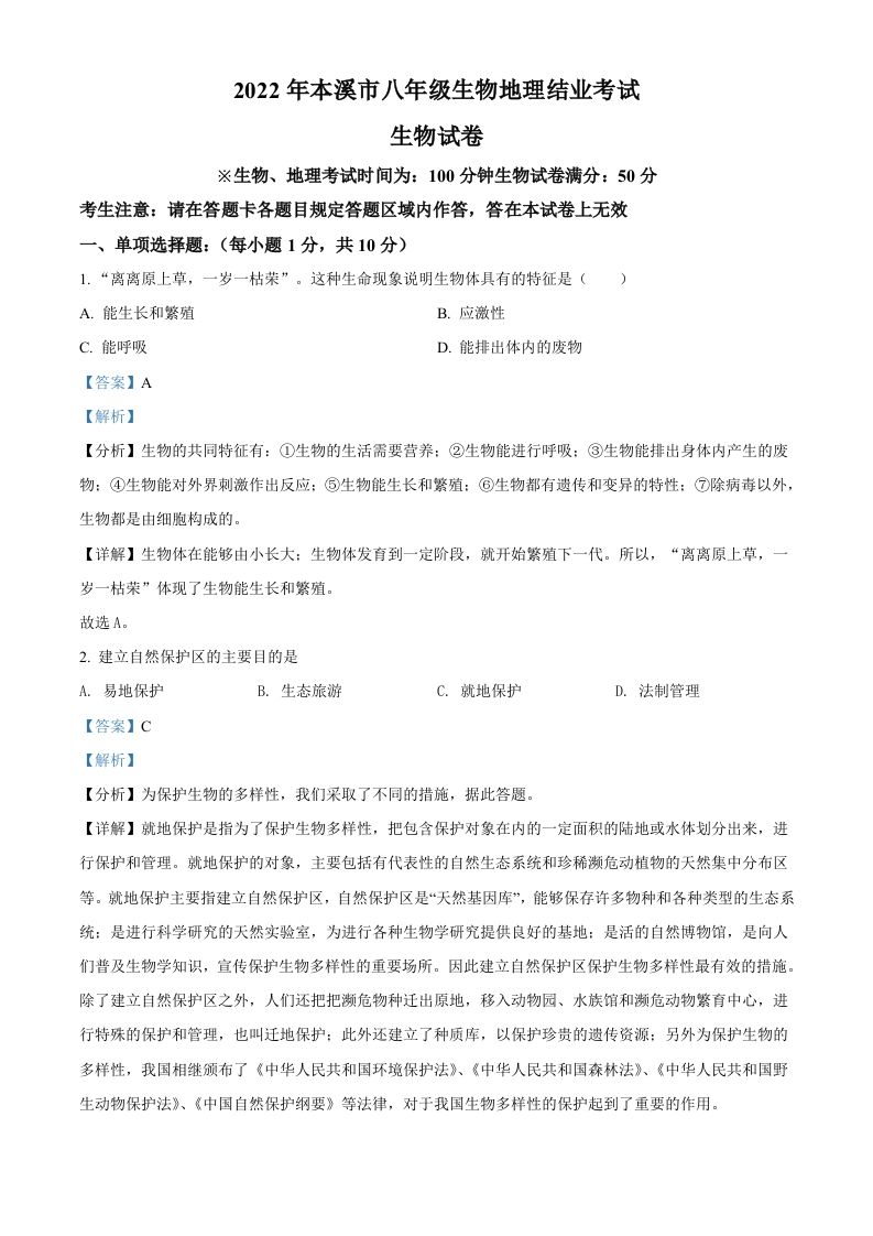 2022年辽宁省本溪市中考生物真题（含答案）