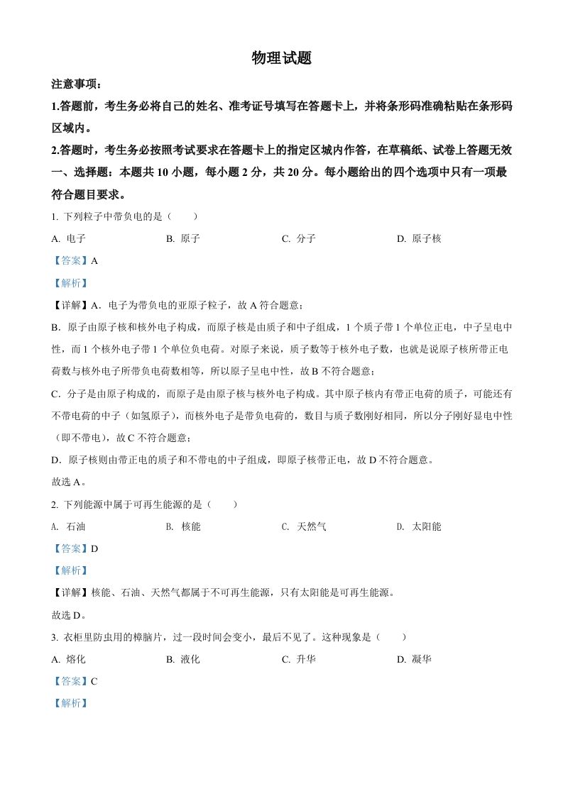 2022年吉林省长春市中考物理试题（含答案）