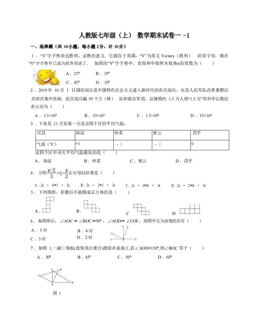 七年级（上）数学期末试卷1-1卷人教版