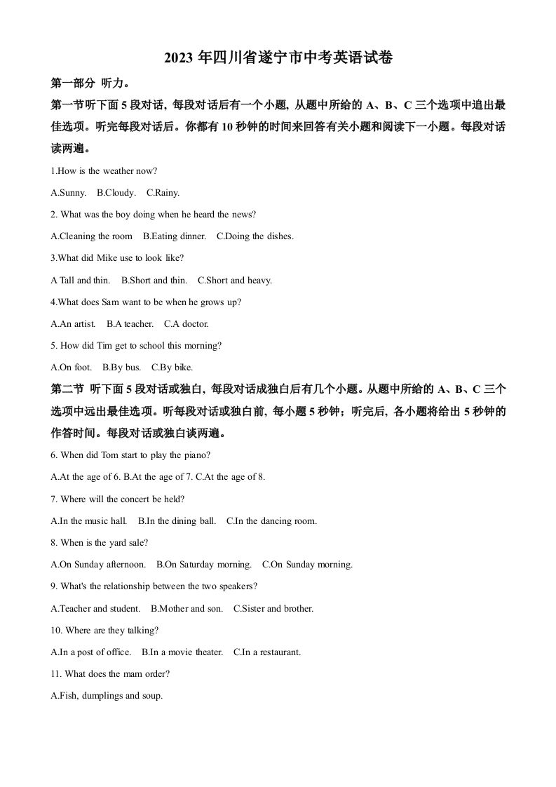 2023年四川省遂宁市中考英语真题（含答案）