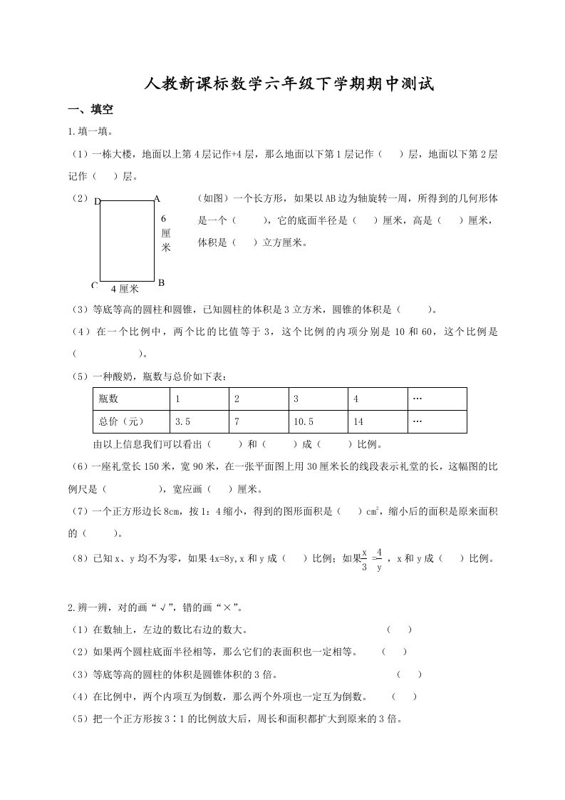六下数学名校期末测试卷（07）含答案人教版