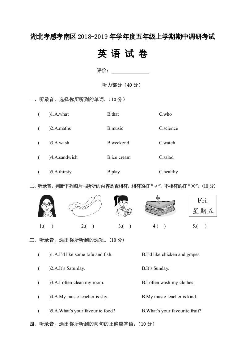 五年级英语上册期中调研考试英语试卷（人教版PEP）