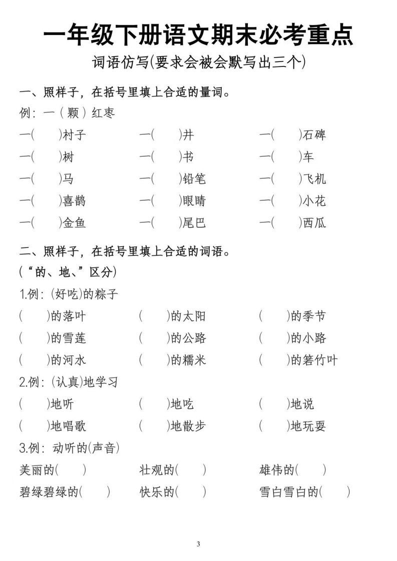 一年级期末总复习