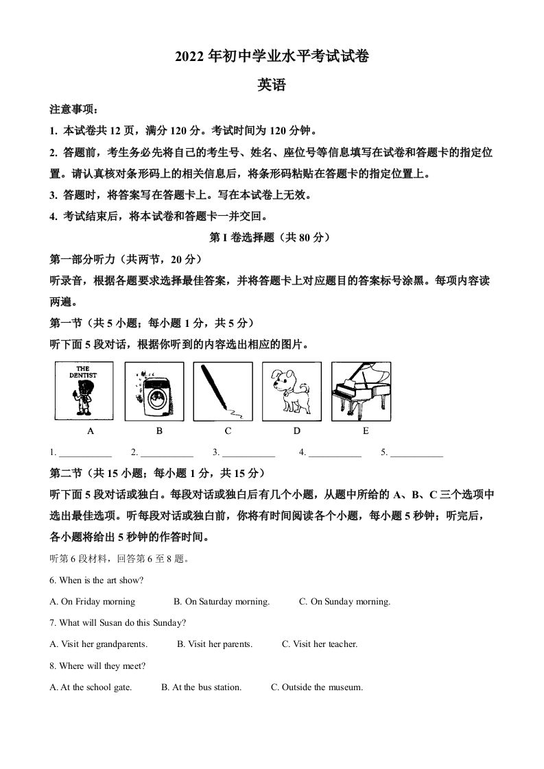 2022年内蒙古包头市中考英语真题（空白卷）