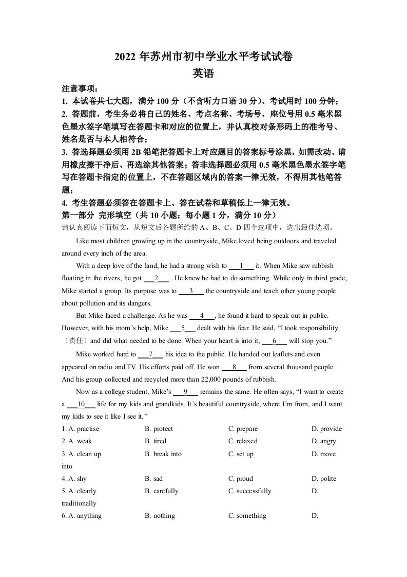 2022年江苏省苏州市中考英语真题（空白卷）