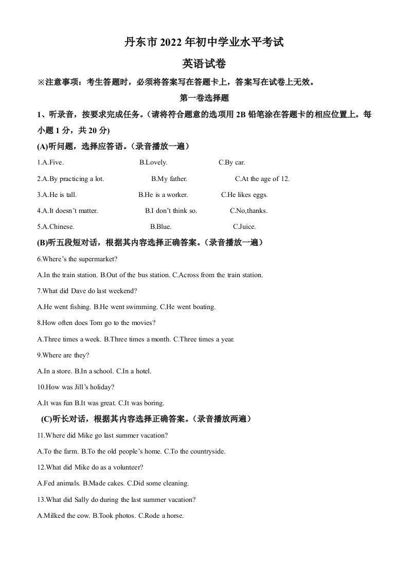 2022年辽宁省丹东市中考英语真题（空白卷）