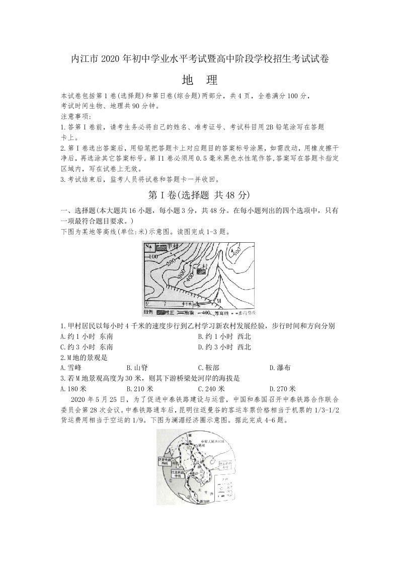 2020年四川内江市中考地理试卷（word版，含解析）