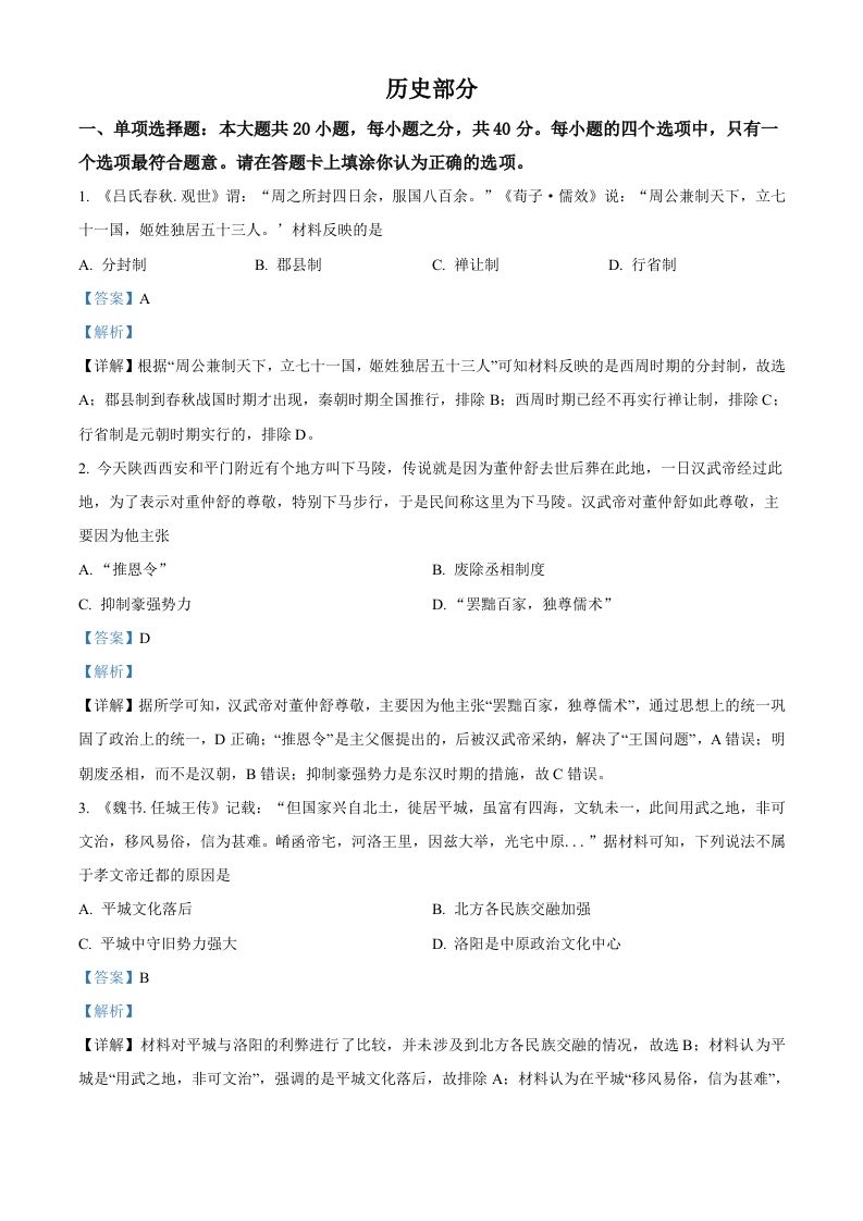 江苏省宿迁市2021年中考历史试题（含答案）