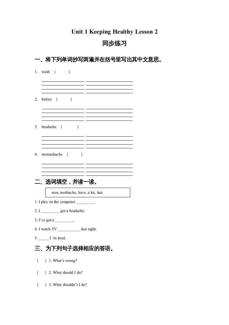 五年级英语下册Unit1KeepingHealthyLesson2同步练习1（人教版）