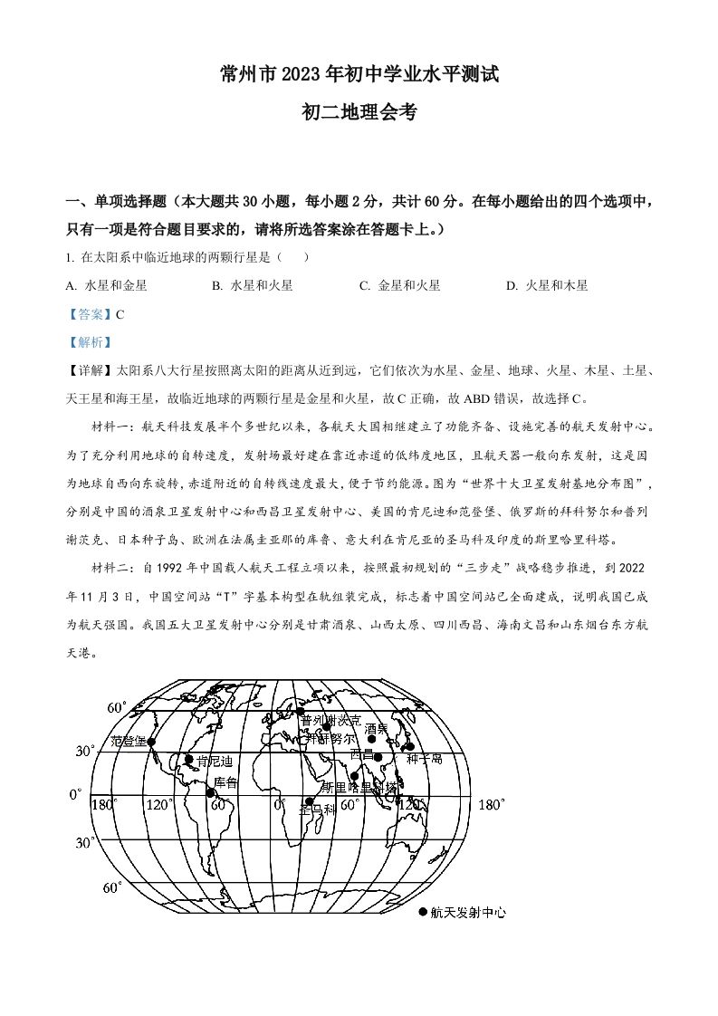 2023年江苏省常州市中考地理真题（含答案）