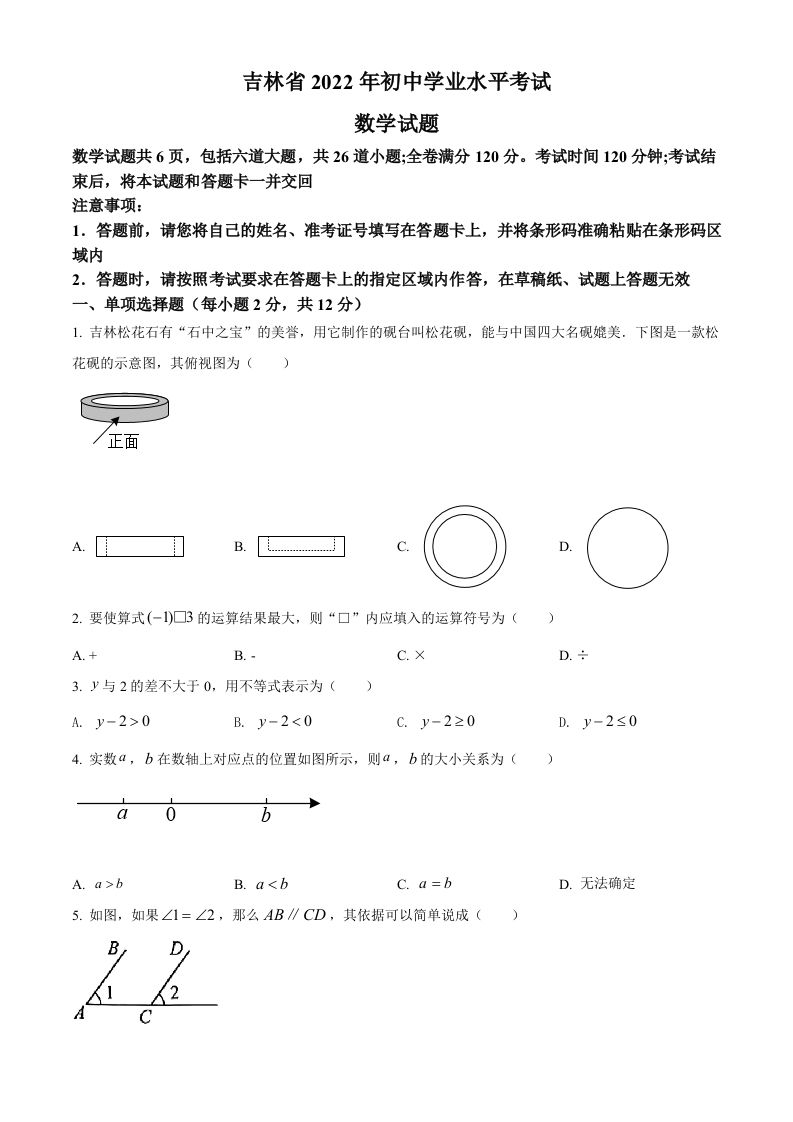 2022年吉林省中考数学真题（空白卷）