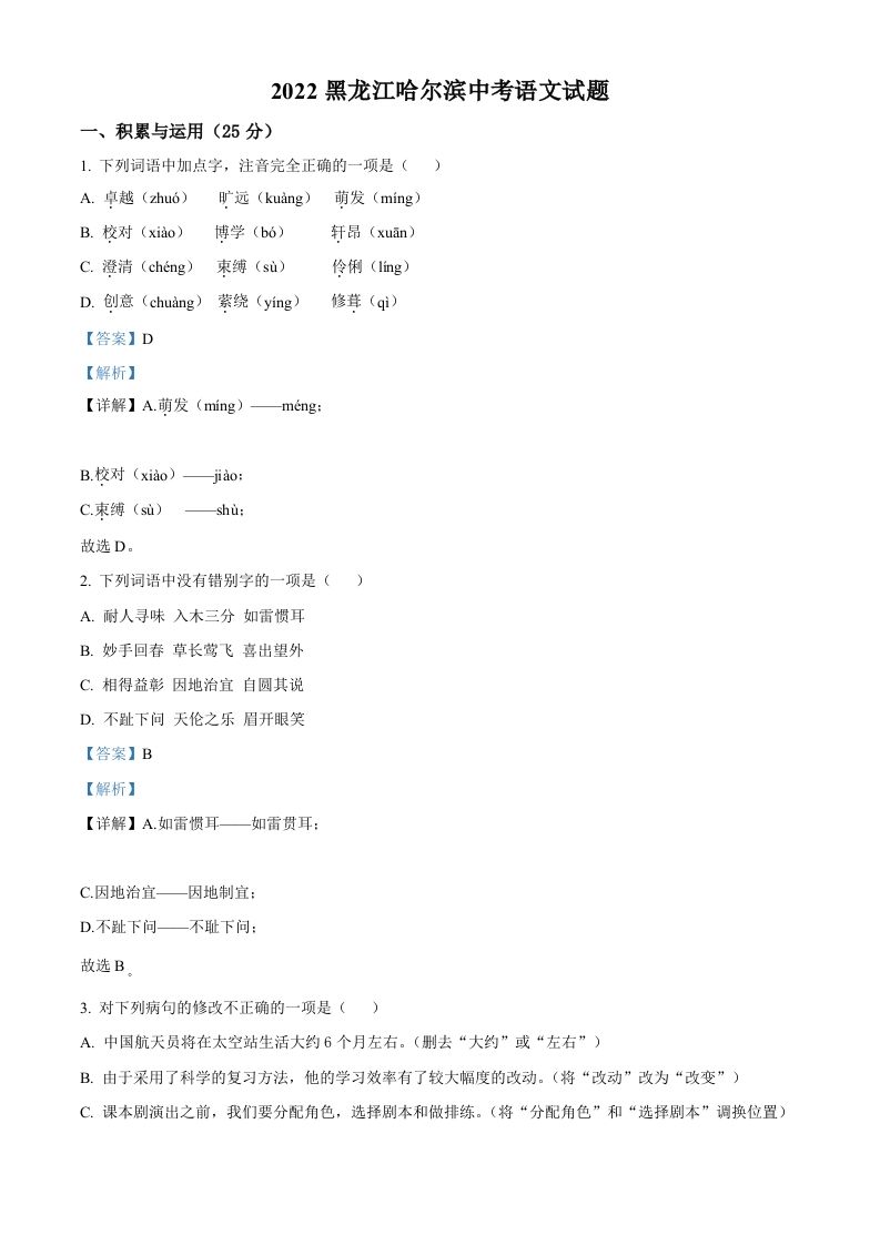 2022年黑龙江省哈尔滨市中考语文试题（含答案）