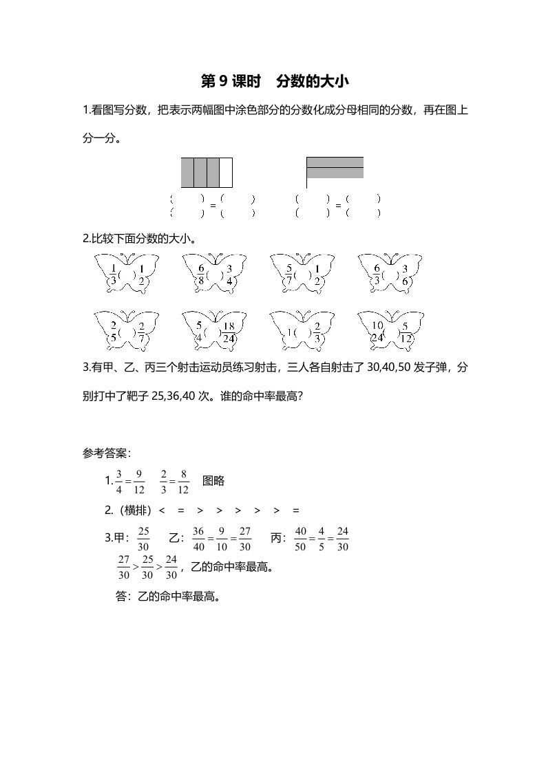 五年级数学上册第9课时分数的大小（北师大版）
