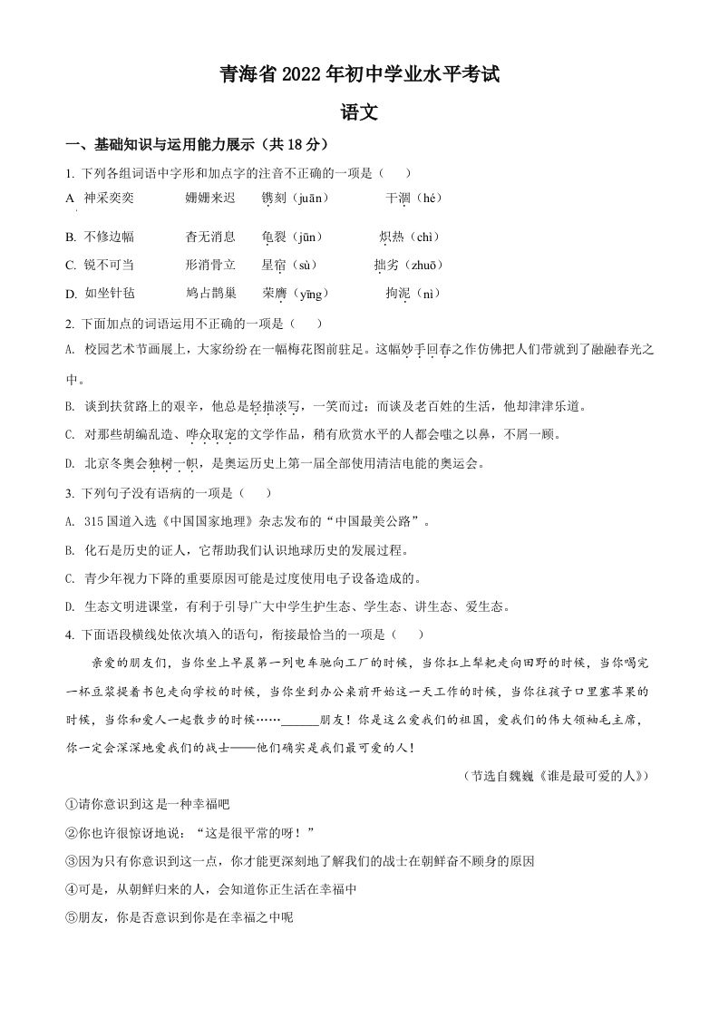 2022年青海省中考语文真题（空白卷）