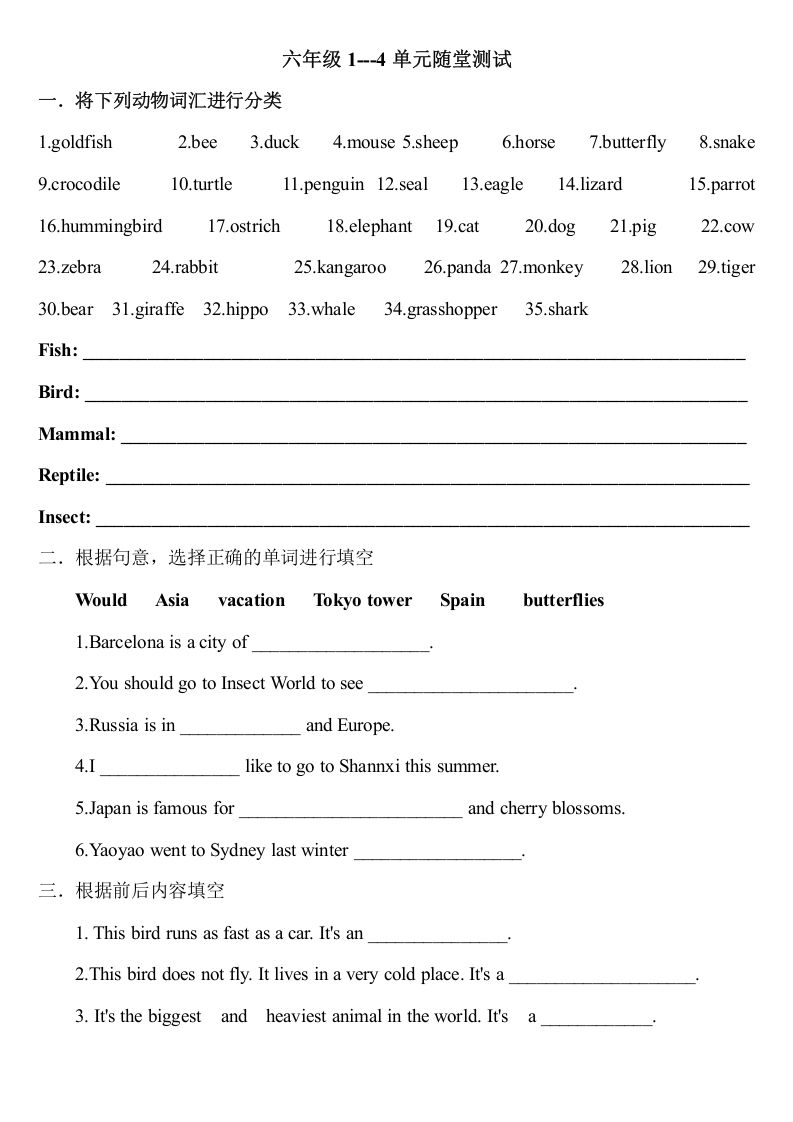 六年级英语上册期中测试模拟卷2（人教版一起点）