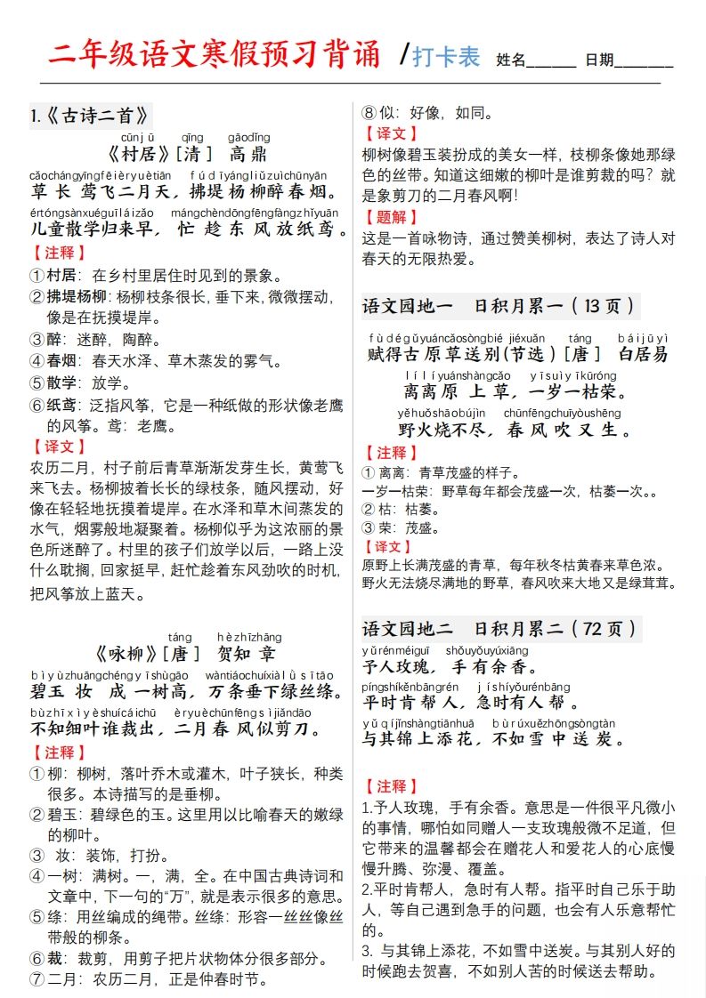 二下语文寒假预习【背诵】打卡表3页