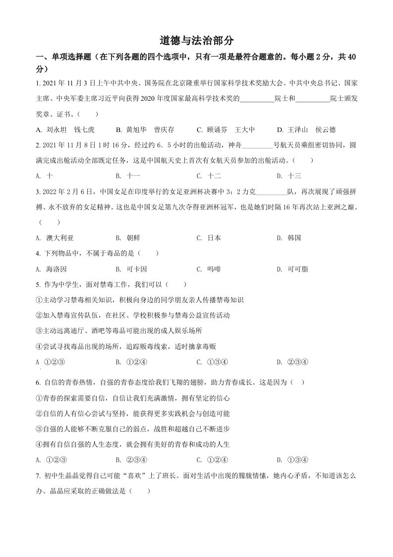 2022年甘肃省金昌市中考道德与法治真题（空白卷）