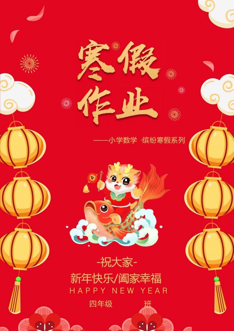 2025四年级下数学寒假作业.